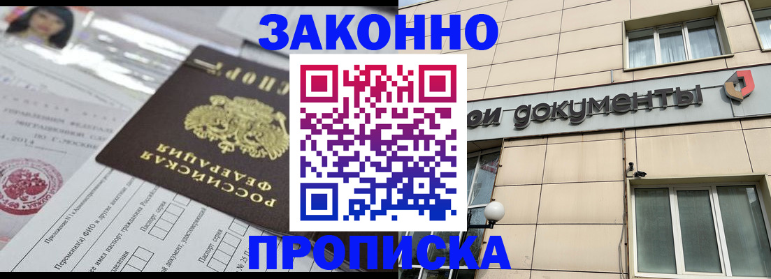 прописка законно в Кондрово