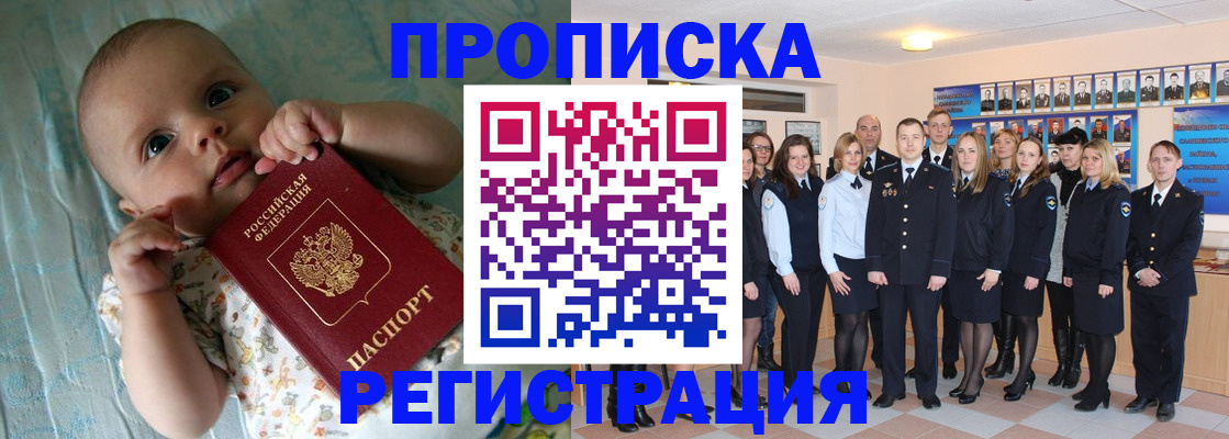 прописка в Кондрово